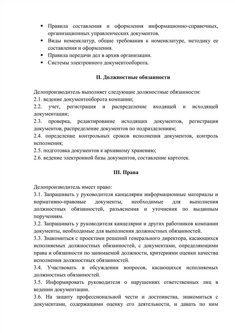 Должностная инструкция делопроизводителя 2024: основные задачи и требования  | Официальный сайт МУП ЖКХ г. Межгорье